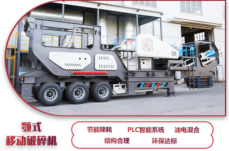 鄂破移動破碎機，粗碎處理，產(chǎn)量50-500t/h